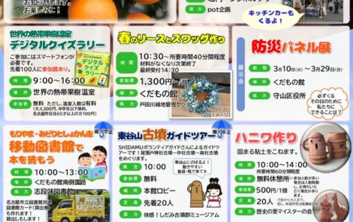 20260321東谷山　フルーツふれあいDayチラシのサムネイル